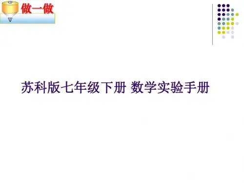 苏科版数学七年级下册第九章 数学活动课《拼图·公式》 课件共20