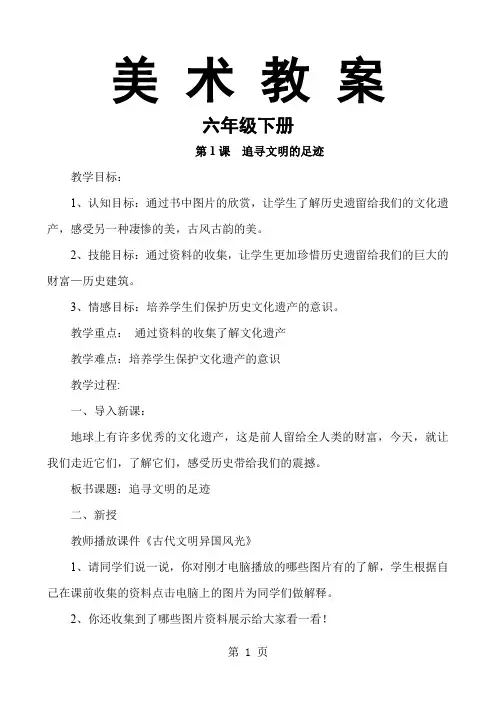 人美版小学美术六年级下册教案全册精品文档32页