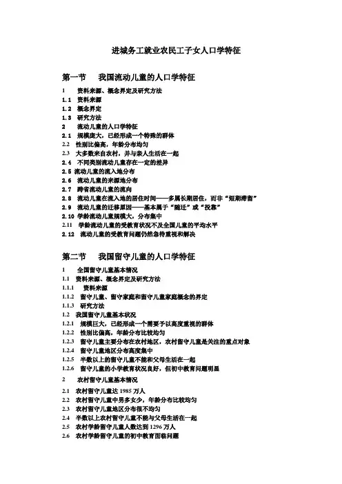 报告：进城务工就业农民工子女人口学特征