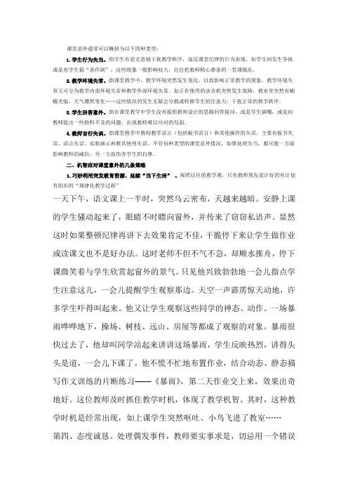 课堂意外通常可以概括为以下四种类型