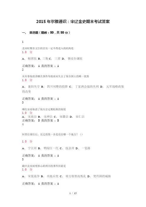 宋辽金史尔