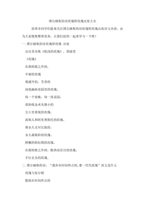 博尔赫斯的诗玫瑰即玫瑰出处