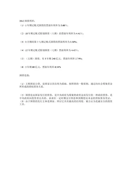 2012年国债利率一览表