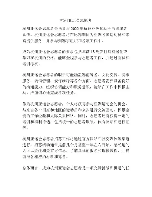 杭州亚运会志愿者