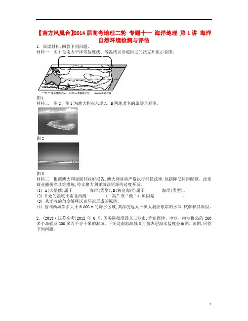 高考地理二轮 专题十一 海洋地理 第1讲 海洋自然环境