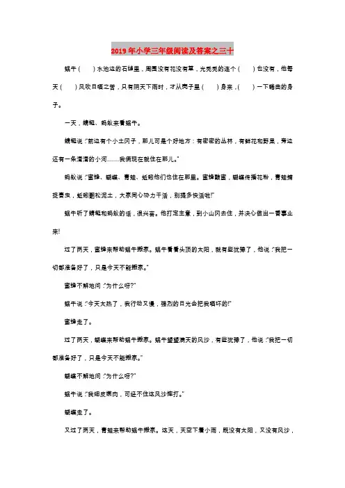 2019年小学三年级阅读及答案之三十