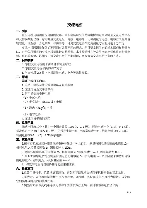 交流电桥 大学物理实验