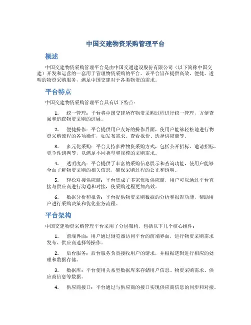 中国交建物资采购管理平台