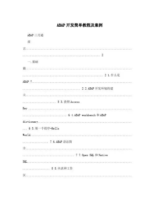 ABAP开发简单教程及案例