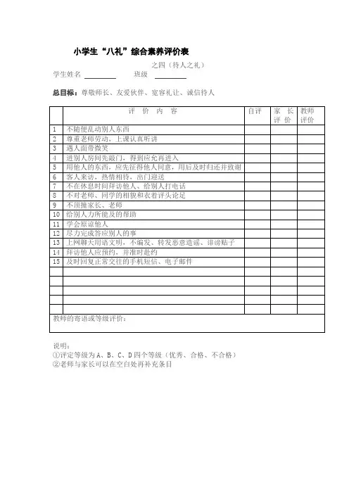小学生八礼综合素养评价表