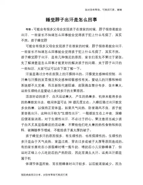 睡觉脖子出汗是怎么回事
