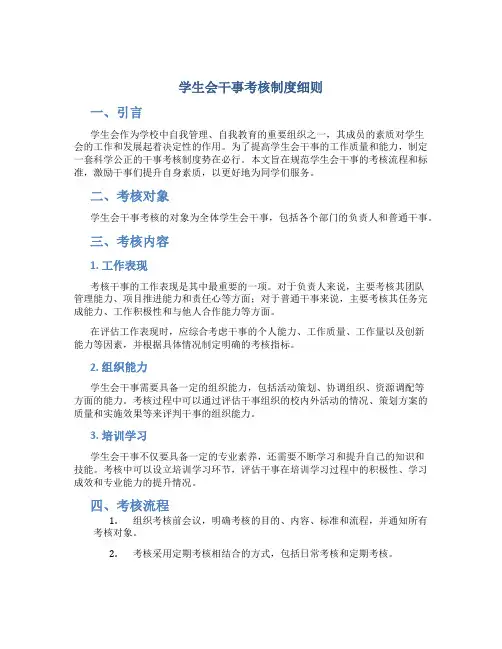 学生会干事考核制度细则