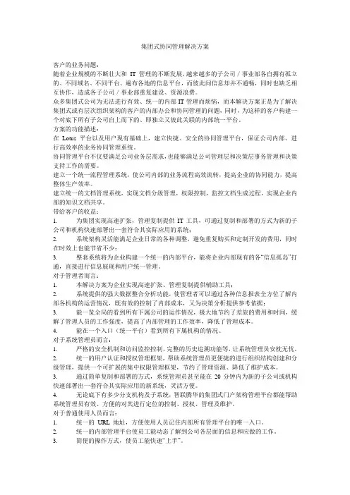 集团式协同管理解决方案