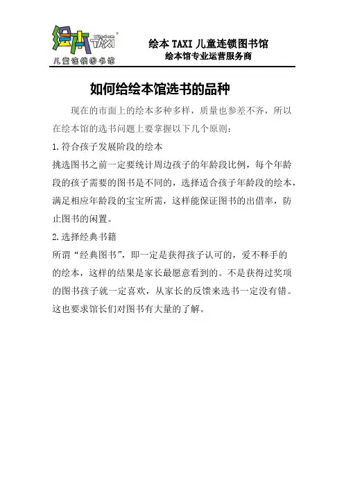 如何给绘本馆选书的品种