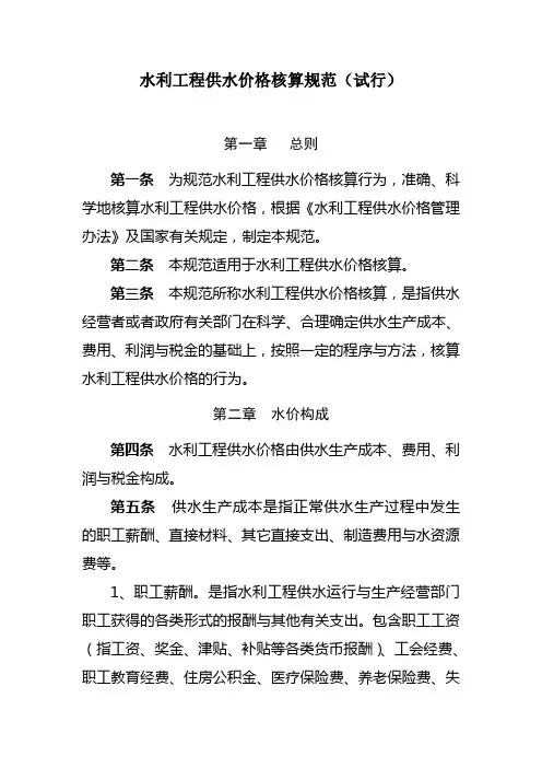 水利工程供水价格核算规范(试行)