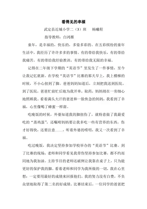 看得见的幸福