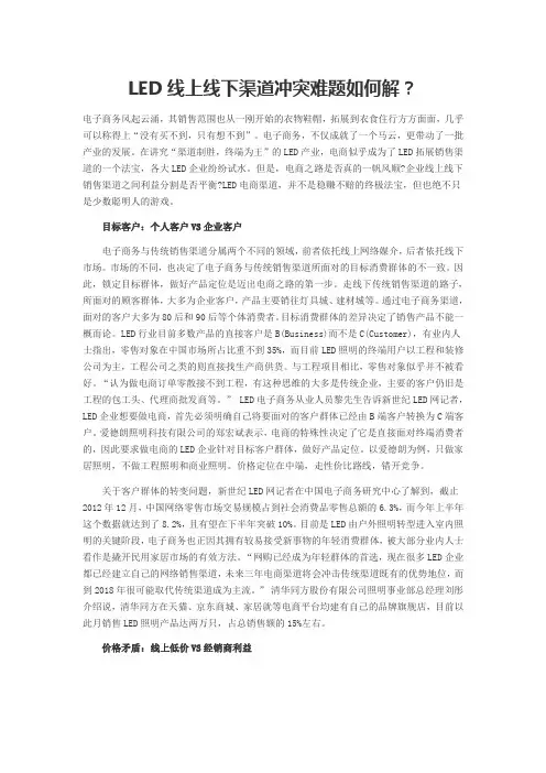 LED线上线下渠道冲突难题如何解