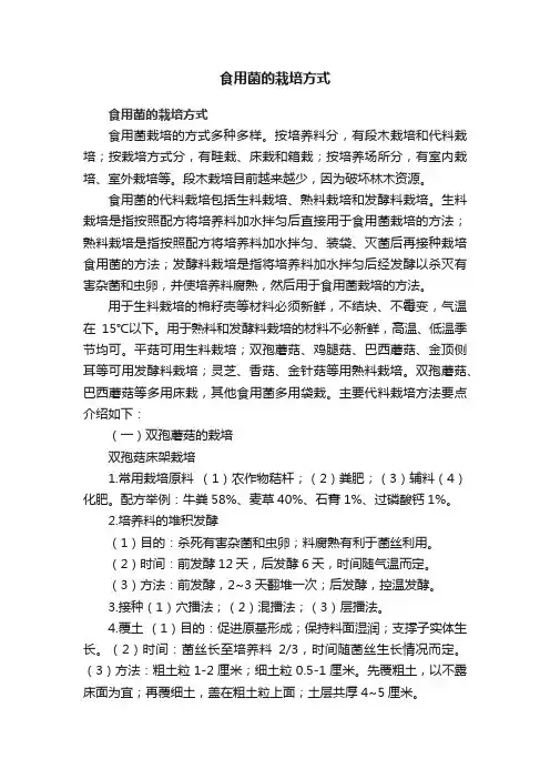 食用菌的栽培方式