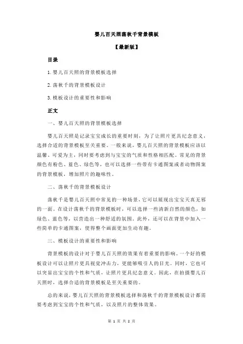 婴儿百天照荡秋千背景模板