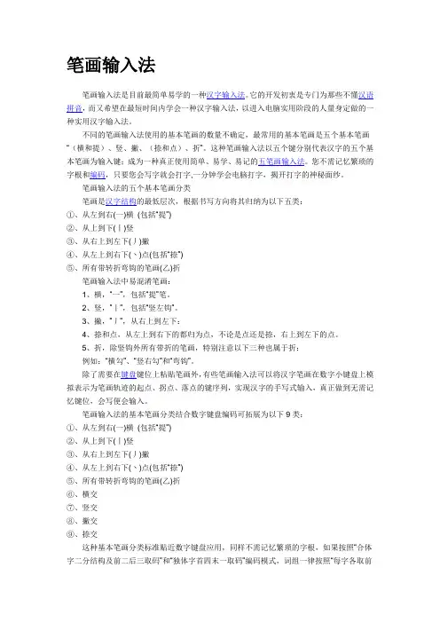 正宗笔画输入法29902428