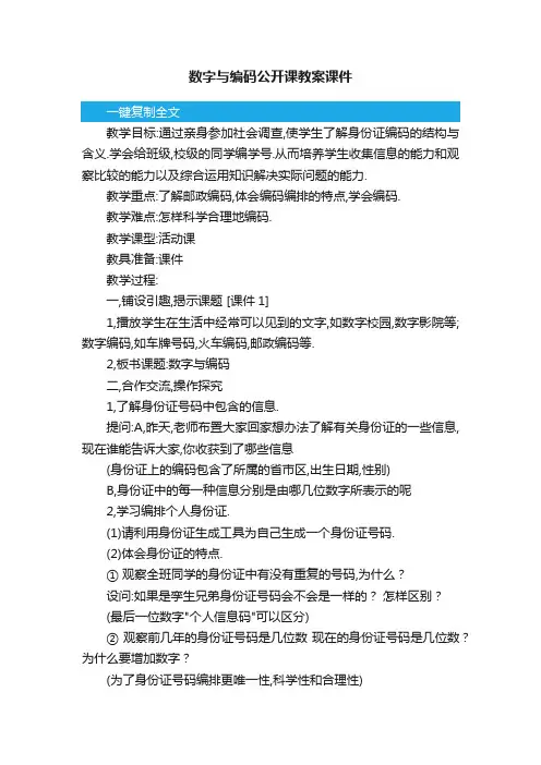 数字与编码公开课教案课件