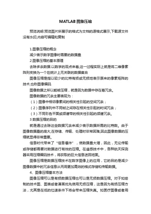 MATLAB图象压缩