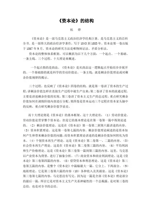 资本论第一卷的结构
