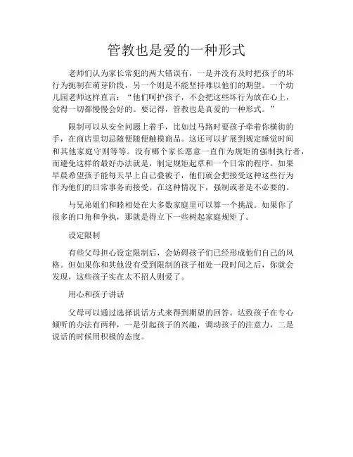 育儿知识-管教也是爱的一种形式