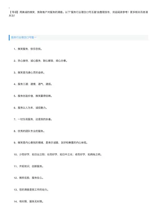 服务行业理念口号五篇