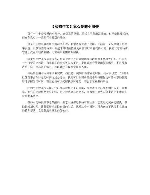 【状物作文】我心爱的小闹钟