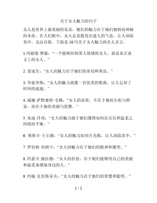 关于女人魅力的句子