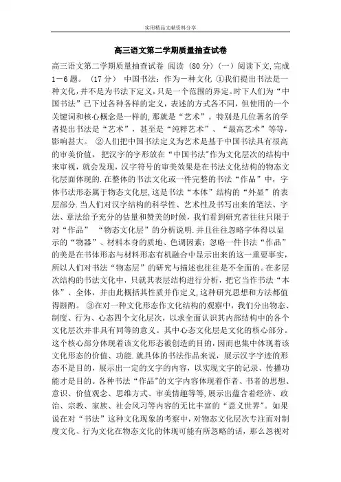 高三语文第二学期质量抽查试卷