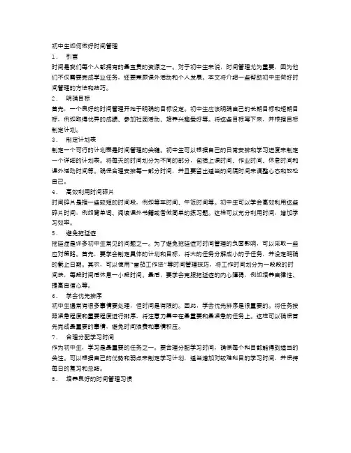 初中生如何做好时间管理