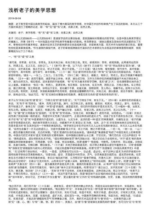 浅析老子的美学思想