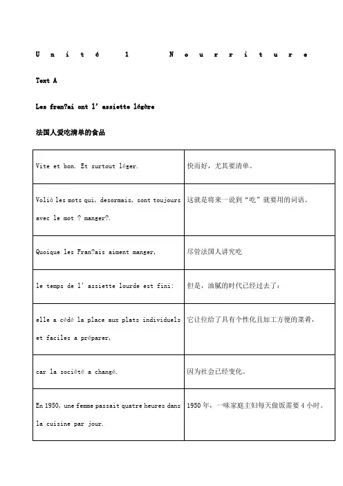 新大学法语Unite课文翻译