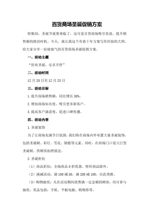 百货商场圣诞促销方案