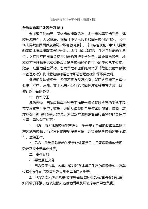 危险废物委托处置合同（通用3篇）