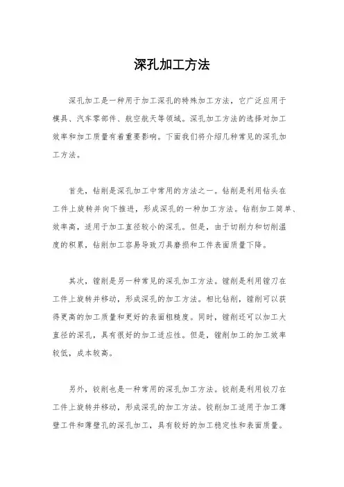 深孔加工方法