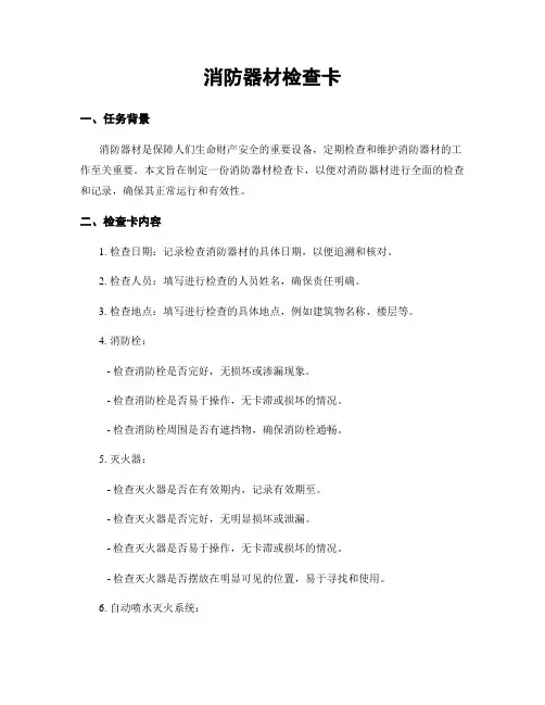 消防器材检查卡