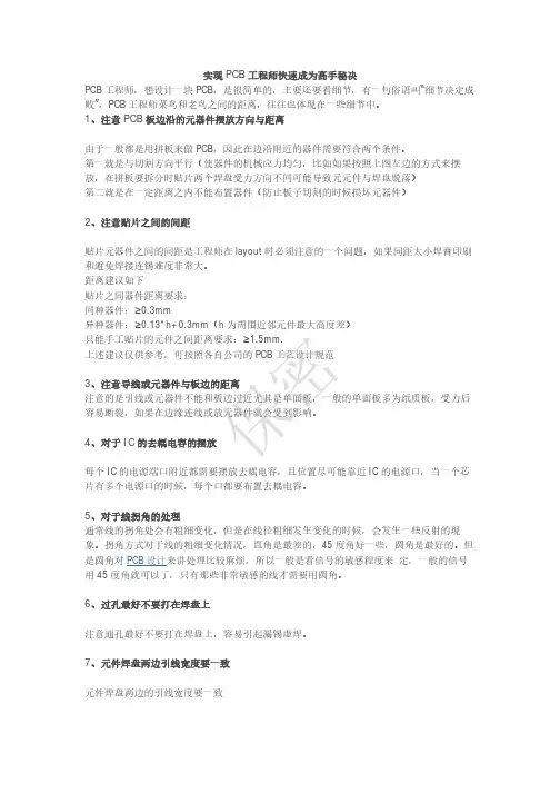 实现PCB工程师快速成为高手秘决