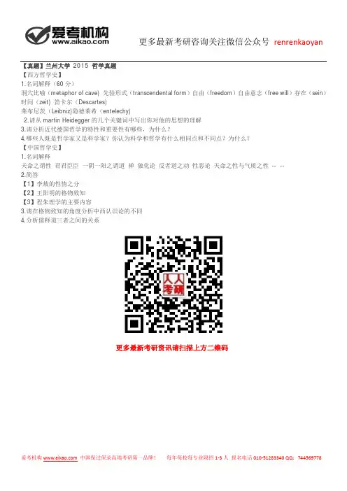 【真题】兰州大学 2015 哲学真题