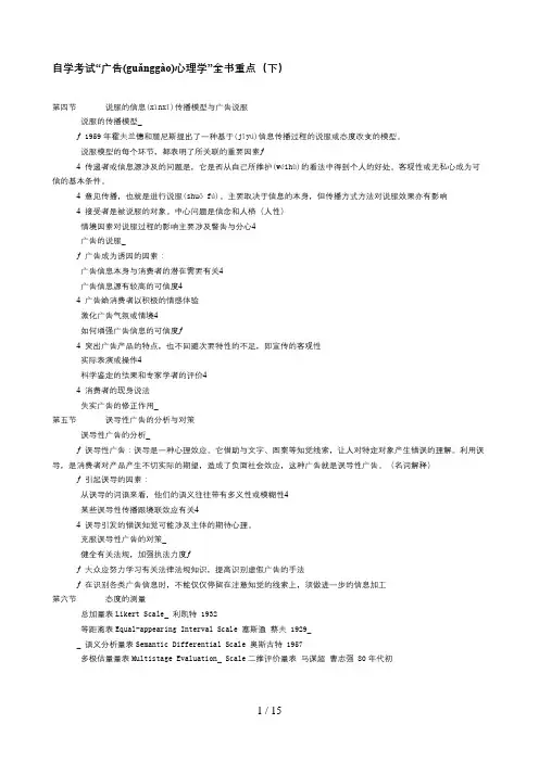 广告心理学重点(下)