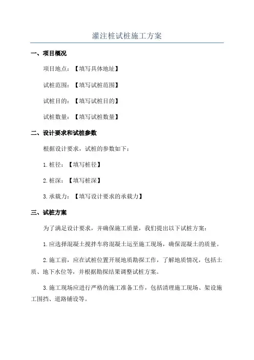 灌注桩试桩施工方案