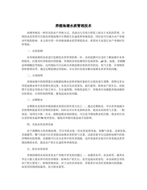 养殖池塘水质管理技术