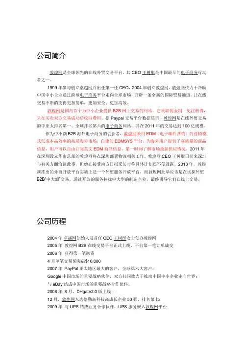 敦煌网资料收集
