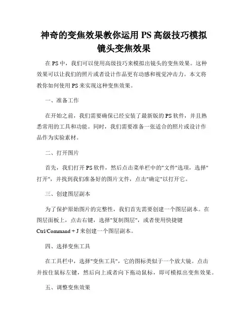 神奇的变焦效果教你运用PS高级技巧模拟镜头变焦效果