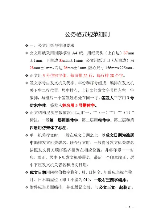 公文格式规范细则