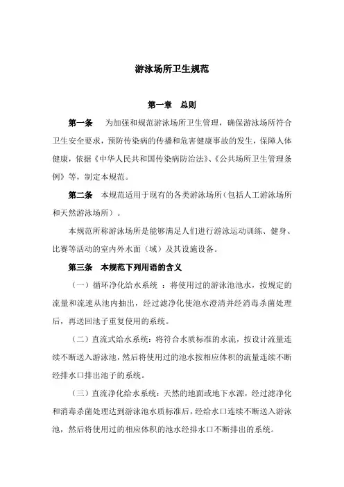 游泳场所卫生规范