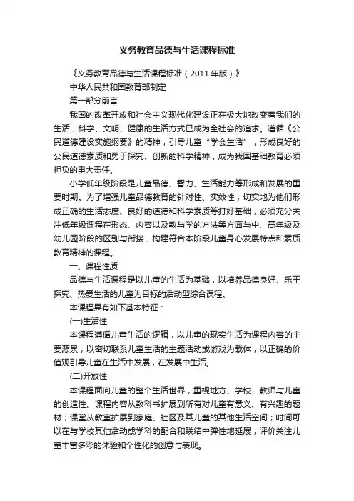 义务教育品德与生活课程标准