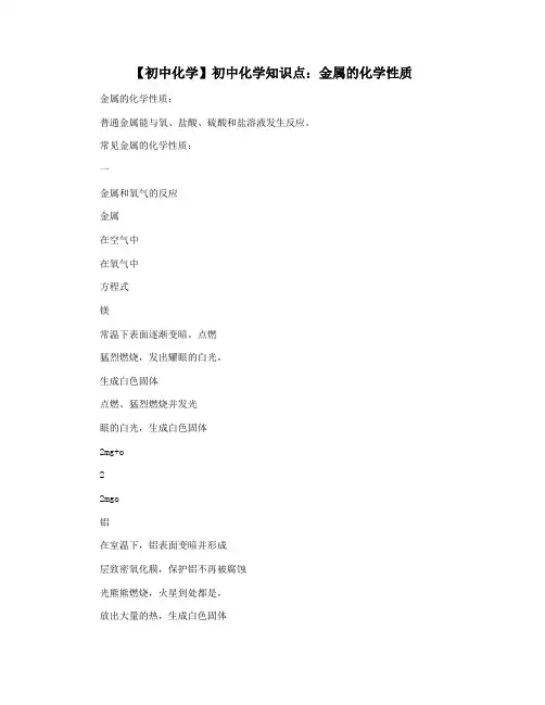 【初中化学】初中化学知识点：金属的化学性质